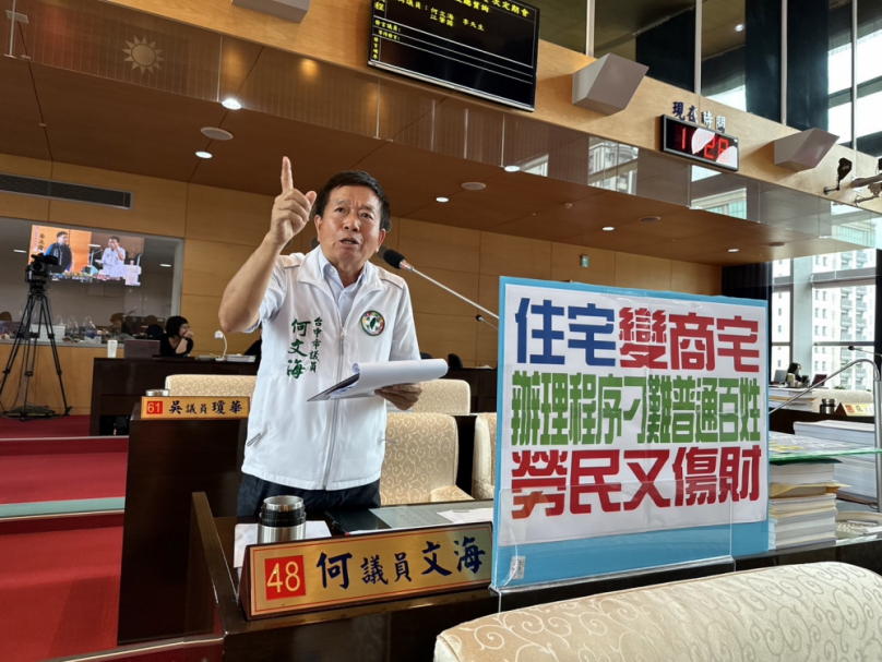 住宅變商宅  台中市議員何文海質疑辦理程序刁難普通百姓  勞民又傷財