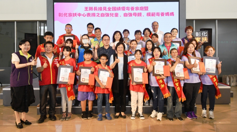 王縣長接見全國績優寄養家庭和家扶自強兒童、自強母親和模範寄養媽媽。（照片縣府提供）