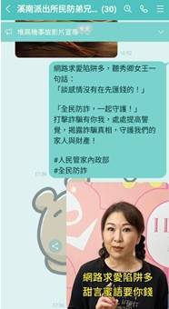 反詐短影音網路推播  烏日警宣導有成