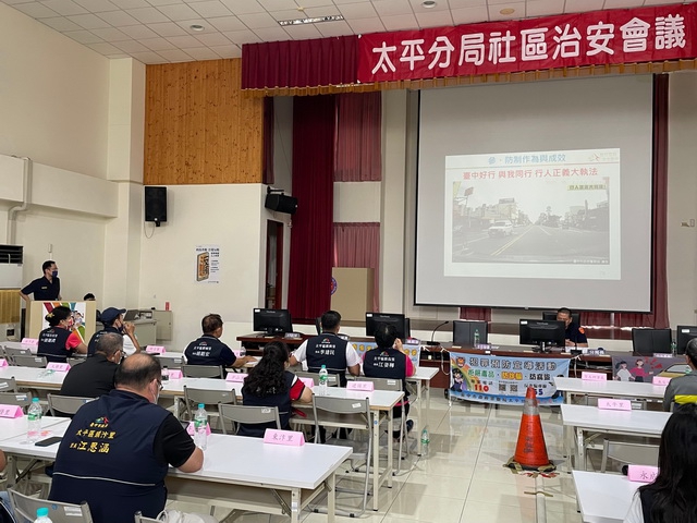 交流傾聽民眾安心  太平警辦理治安座談會凝聚社區向心力