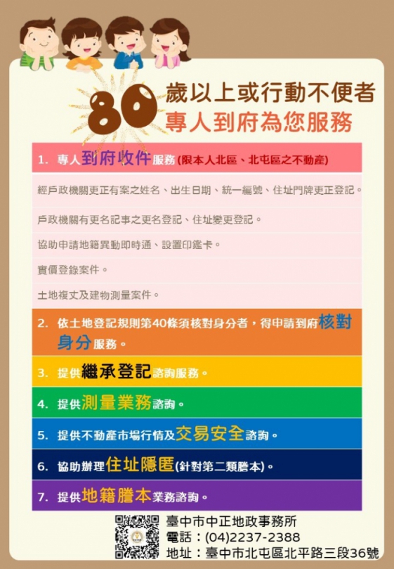 「客製化」到府訪視  中正地所提供樂齡關懷服務