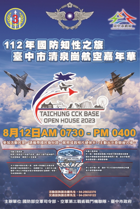 空軍戰機展雄風！中市清泉崗航空嘉年華8月12日盛大登場