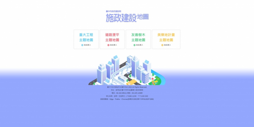 中市建設地圖公開上網  市民獲取城市發展資訊更便捷