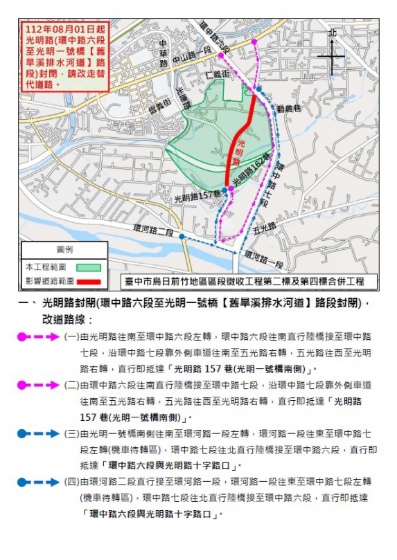 台中市烏日前竹地區區段徵收工程施工  8月1日起光明路全線車道封閉改道