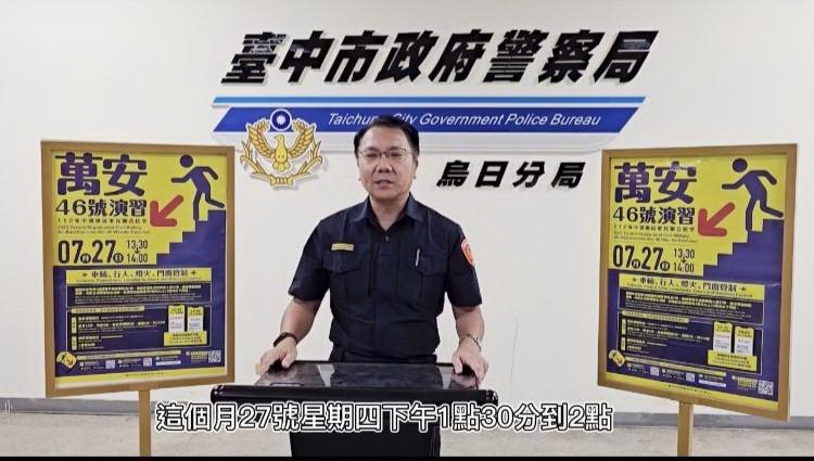 烏日分局辦理民防、義警聯合幹部訓練宣導「萬安46號演習」並加強協勤應變訓練