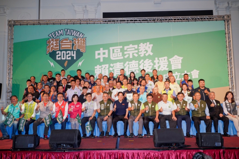 「中區宗教賴清德後援會」成立大會  賴清德：不同宗教都有同樣信念，就是堅持守護台灣主權、維持台灣民主自由