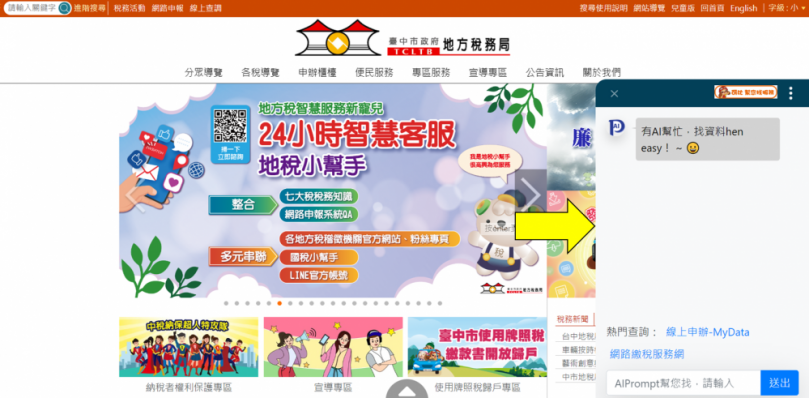 中市地稅局導入AI服務  官網找資料更便利
