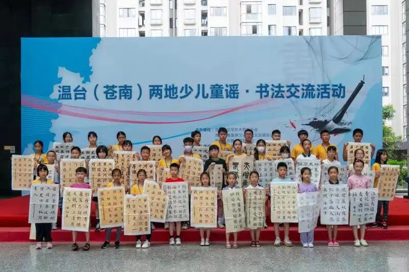 以文會友 共築情誼 溫臺（蒼南）兩地少兒童謠·書法交流活動舉行
