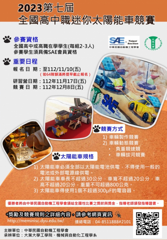 ﹁全國高中職迷你太陽能車競賽﹂，12月8日大葉競賽。（照片大葉提供）