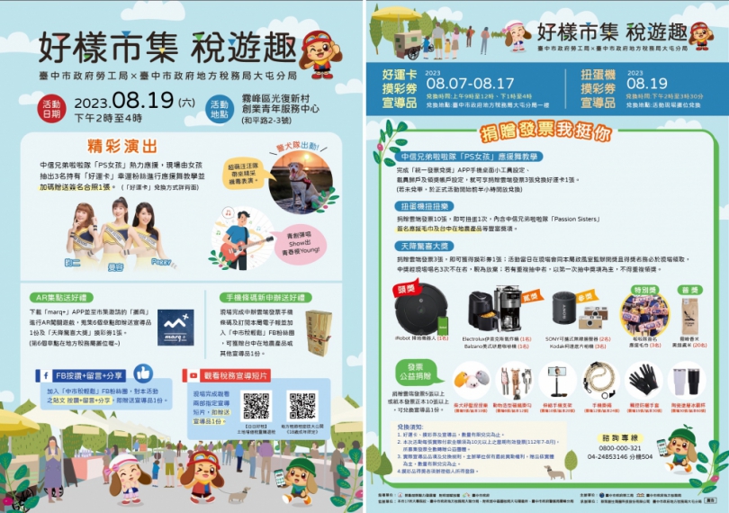 中信兄弟啦啦隊教跳應援舞！中市「好樣市集 稅遊趣」8月19日登場