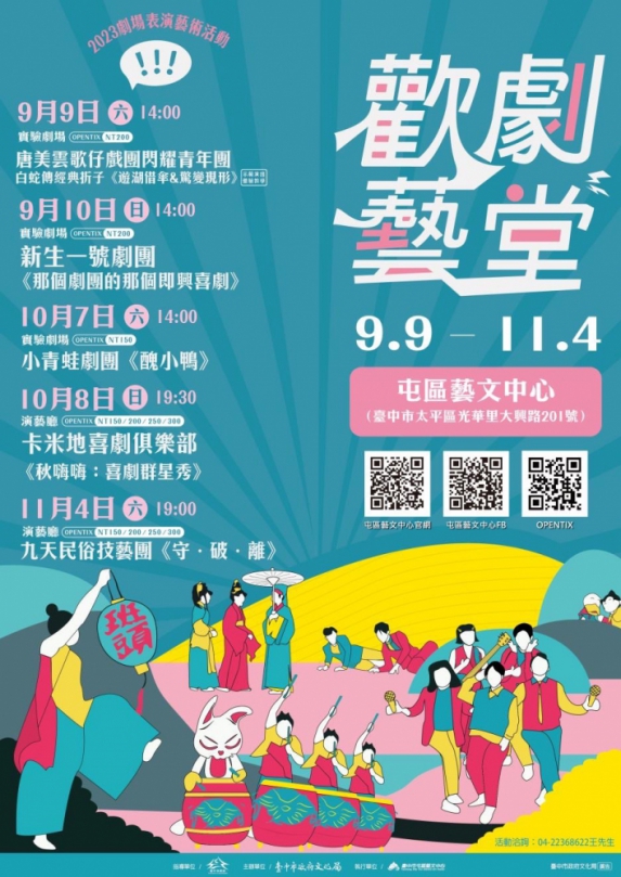 優質團隊輪番上陣  屯藝中心9月邀你走入劇場