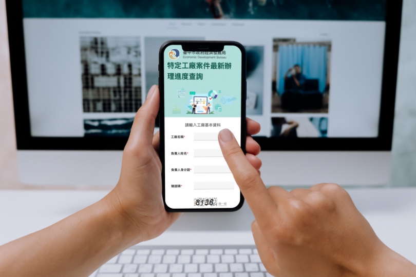 中市特定工廠查詢網站上線！案件申辦進度掌握更便利