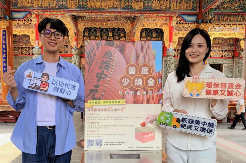 新北推環境友善祭祀三好事普渡少燒金紙