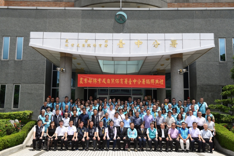 農業部林業及自然保育署臺中分署正式揭牌  打造「永續林業、生態台灣」新願景