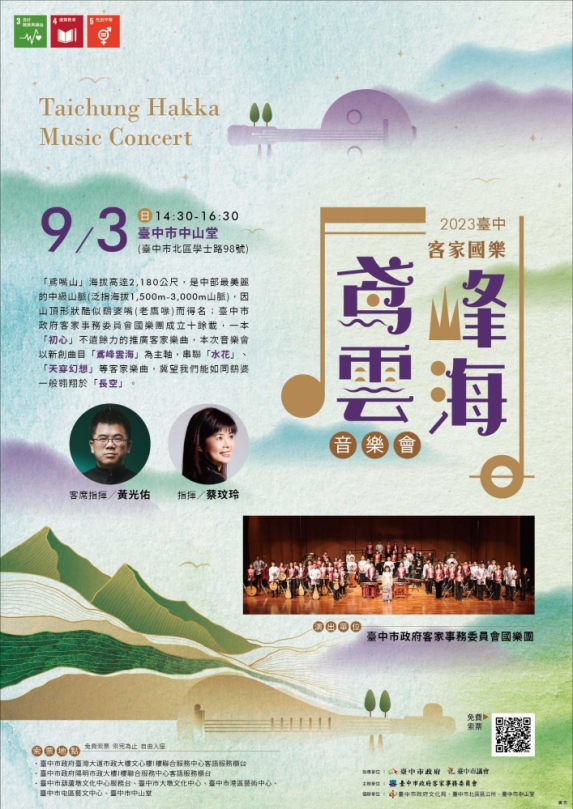 中市府客委會國樂團全新創作「鳶峰雲海」協奏曲  9月3日台中中山堂登場