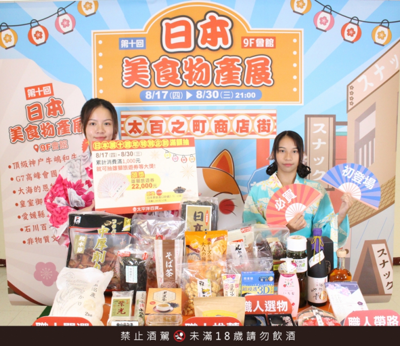 歡慶日本展十週年  嚴選七大日本必買  再抽二萬元旅遊券