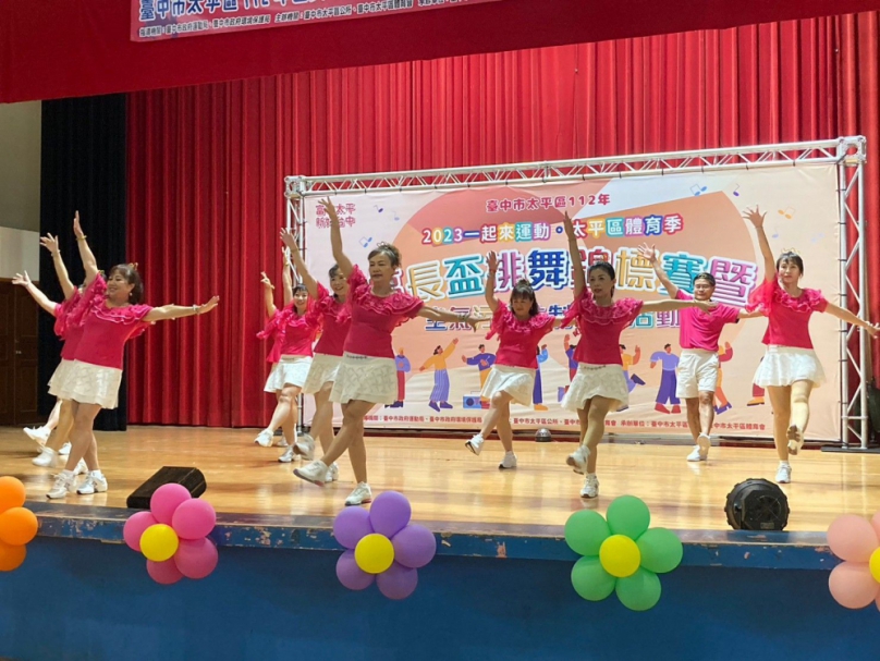 帶動全民運動風潮  一起來運動!太平區112年區長盃體育季系列活動～排舞錦標賽