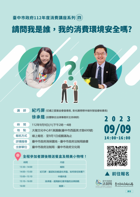 高齡者消費安全講座   9月9日大墩文化中心開講