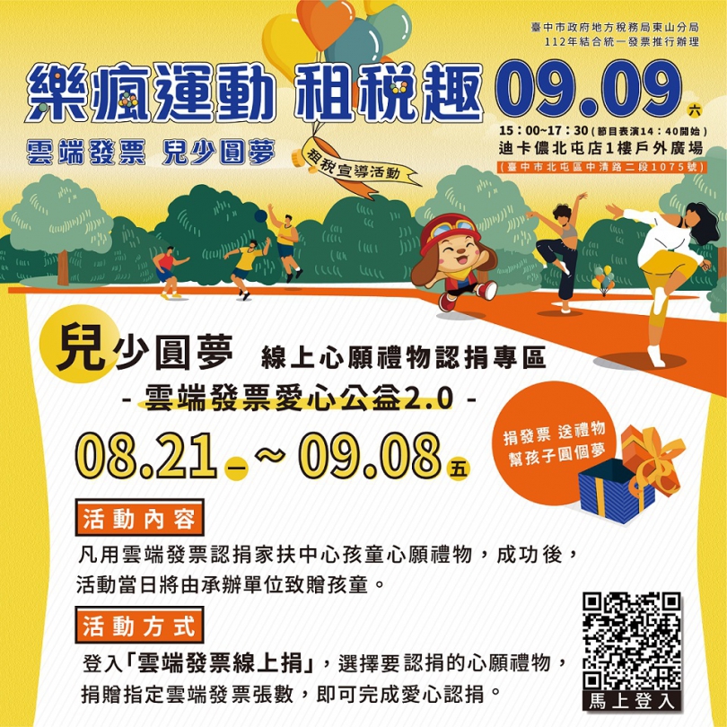 為家扶孩子圓夢  中市地稅局鼓勵捐發票做公益