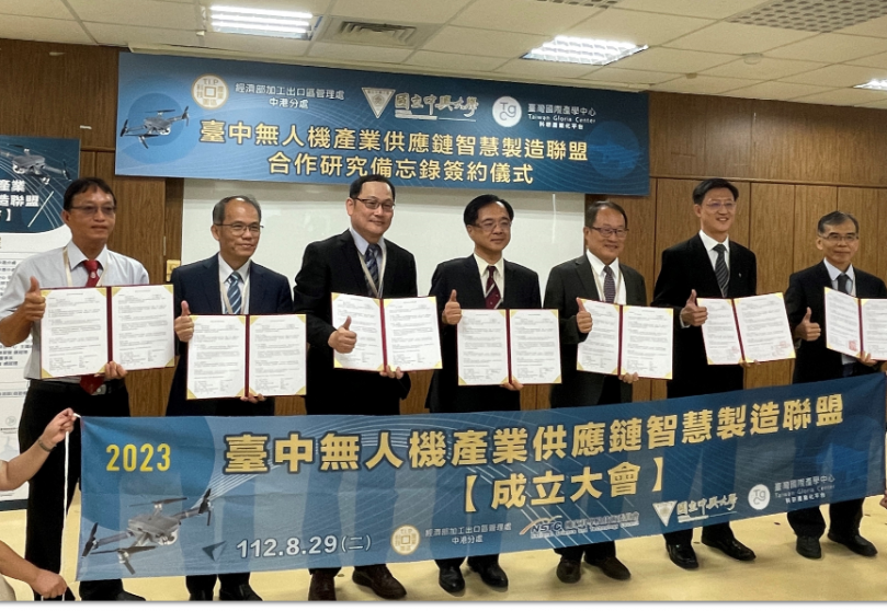 台中港科技園區成立「無人機產業智慧製造聯盟」  推動無人機產業發展