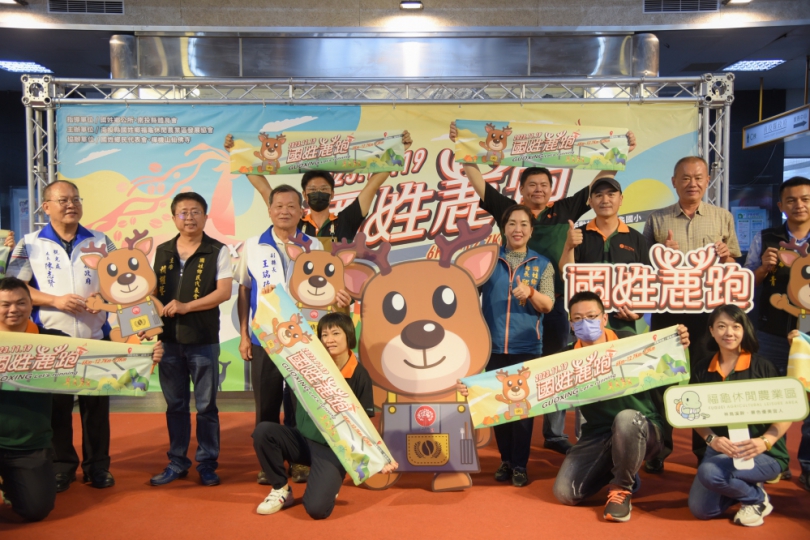 南投「國姓鹿跑」追風趣記者會