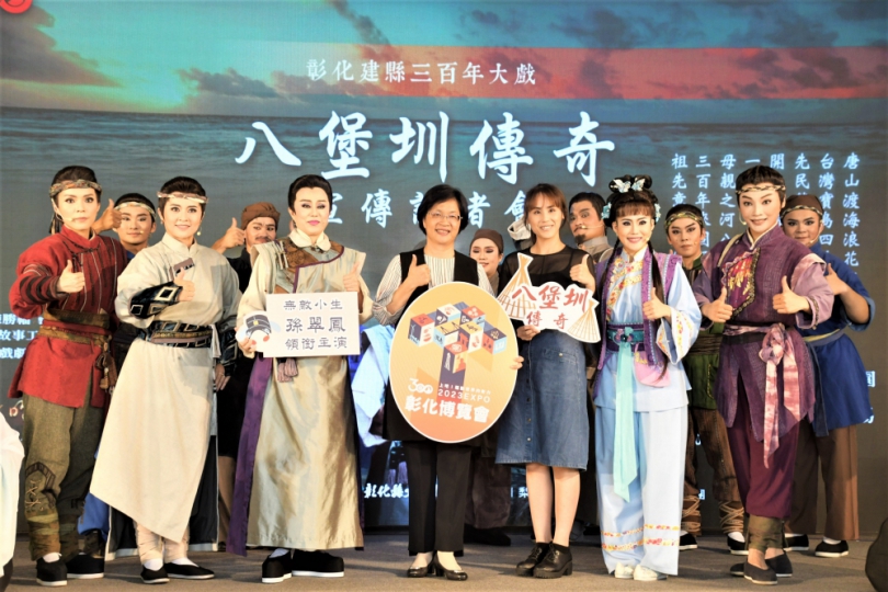 建縣300年，明華園戲劇總團公演「八堡圳傳奇」。（照片縣;府提供）