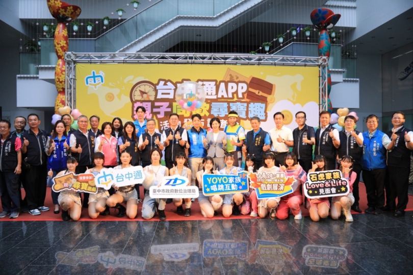 「台中通APP」親子活動9月16日登場  YOYO家族與石虎家族同樂