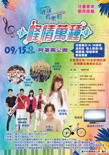 2023臺中市逍遙音樂町—峰情萬種  霧峰區長白峨嵋邀請鄉親9月15日悠遊阿罩霧  共渡夏夜音樂好時光