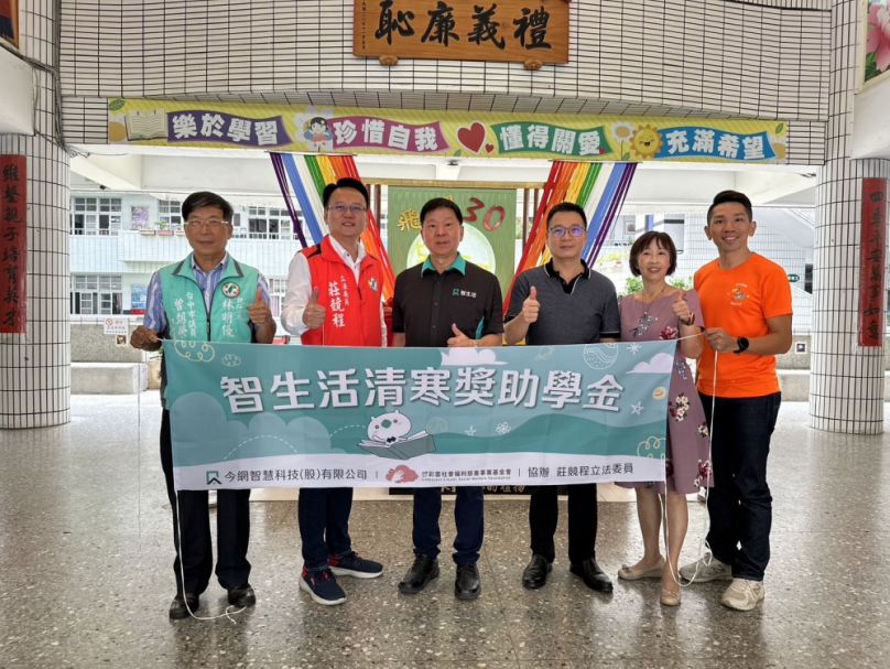 立委莊競程媒合  網智慧科技公司與彩雲社會福利慈善事業基金會頒發「智生活清寒獎助學金」