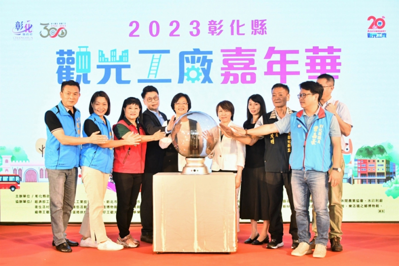 「彰化觀光工廠嘉年華」啟動。（照片縣府提供）