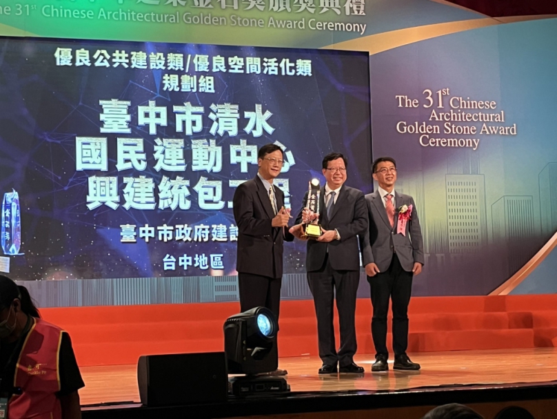 中市建設局公共工程品質受肯定   清水運動中心獲金石獎「首獎」
