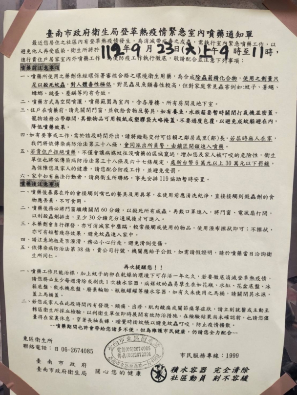 台南登革熱宣誓「蚊不對題」  蔡宛秦：荒謬