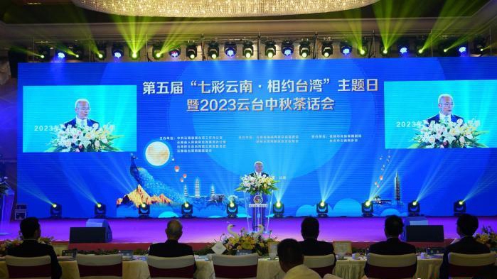第五屆「七彩雲南·相約臺灣」主題日暨2023雲台中秋茶話會活動現場