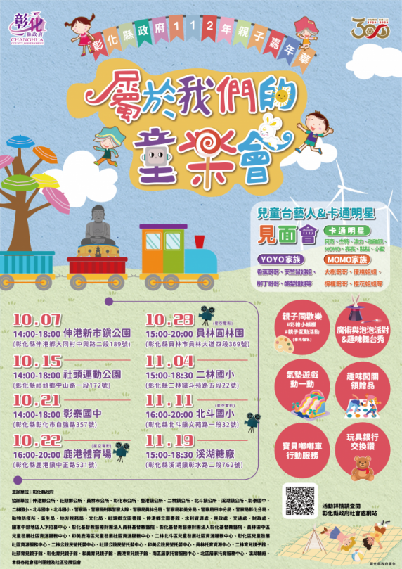 迎接建縣300年，彰化辦理8場「親子嘉年華」。（照片縣府提供）