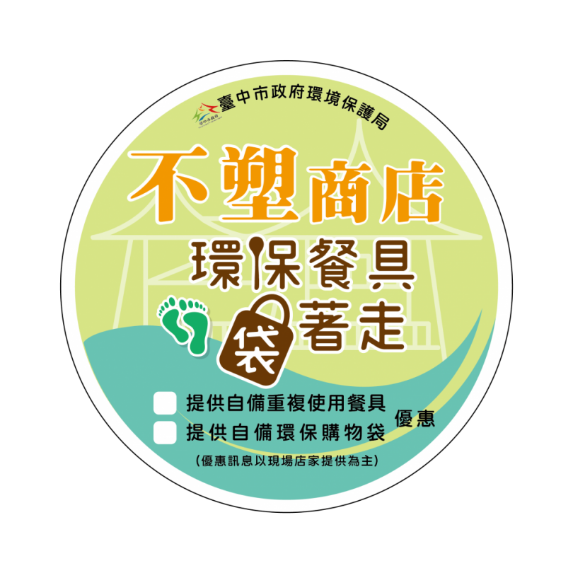 自備環保「金」好康  中市環保局串聯夜市商圈推出「環保消費券」