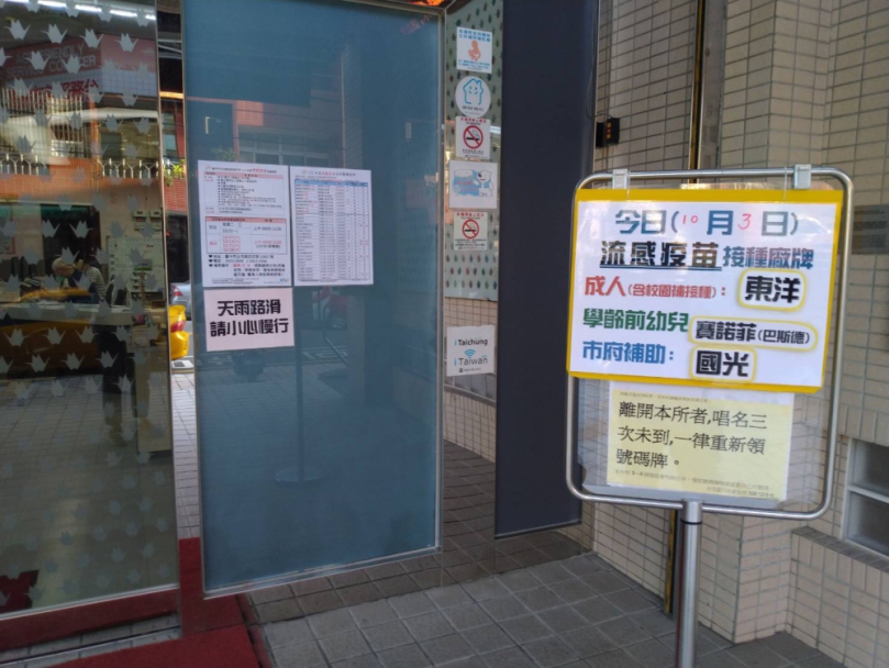 公費流感疫苗列高端  民眾憂心失去選擇  台中4青年立委參選人挺盧秀燕公開廠牌  呼籲全國跟進