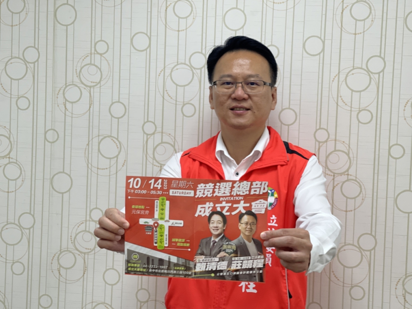 民進黨立委競總成立全國首發場  台中市第五選區立委參選人莊競程10月14日舉行競選總部成立大會  象徵民進黨台中保衛戰的決心與信心  推出最堅強、最優質的人選對決