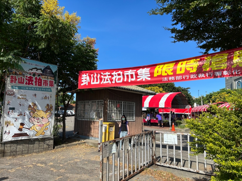 「卦山法拍市集」動產、不動產聯合拍賣，法務部彰化分署登場。（照片分署提供）