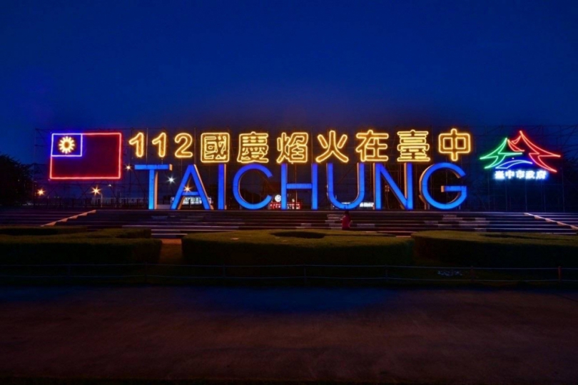 筏子溪絢麗地景藝術燈 邀民欣賞國慶焰火