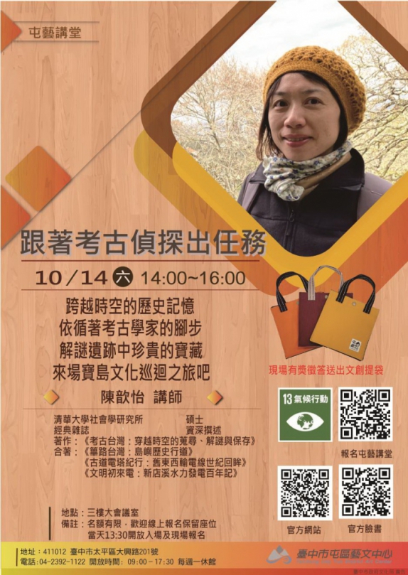 化身考古偵探！10月14日屯藝講堂  推理塵土中的秘密