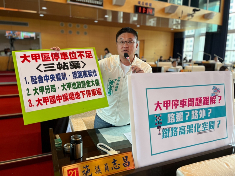 大甲停車位嚴重不足   施志昌提三帖藥