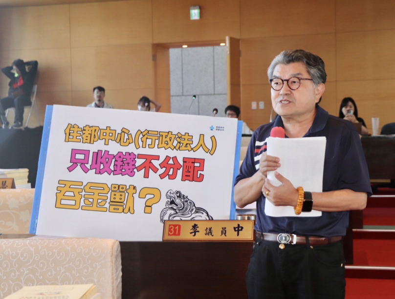 都發局擬成立都市更新處或住宅及都市更新中心  市議員李中建議都發局就行政法人的權利義務及盈餘繳回方式做詳細的思考  以獲得議員的支持來加速通過議會審查