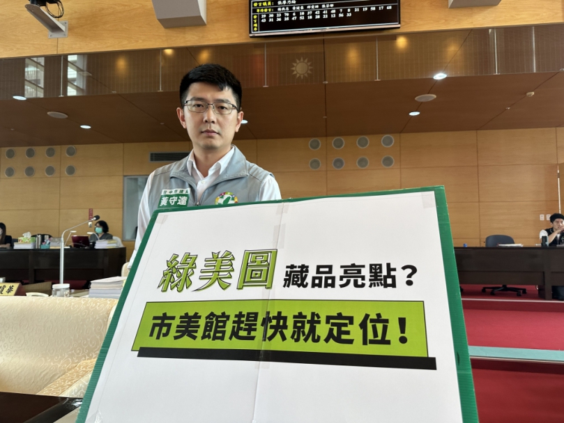 綠美圖預計將於2025年正式營運  台中市議員黃守達關心綠美圖的美術館部分  未來的主題與特色會是什麼？