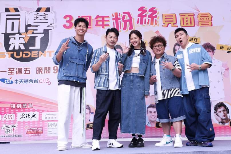 《同學來了》3週年見面會 75歲阿嬤到場追星 納豆曝心聲「開心能跟好朋友一起做節目」