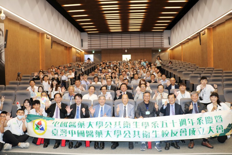 風華五十、教育新猷  中國醫藥大學公共衛生學系50週年系慶暨系校友會成立大會  校友參與踴躍場面溫馨