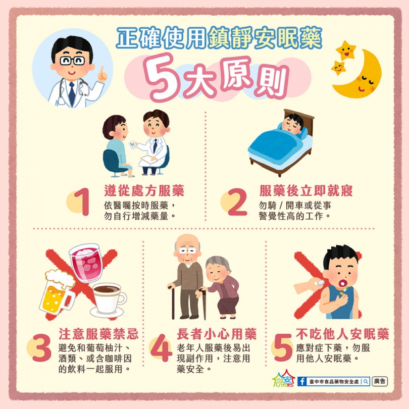 改善失眠困擾！中市食安處籲正確用藥更安心