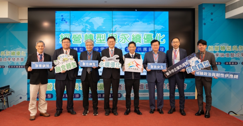 中市經發局助企業擘劃永續藍圖 「經營轉型與永續優化產業論壇暨成果發表會」圓滿落幕