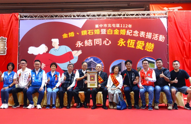 永結同心逾半世紀  中市北屯區表揚金婚、鑽石婚198對佳偶