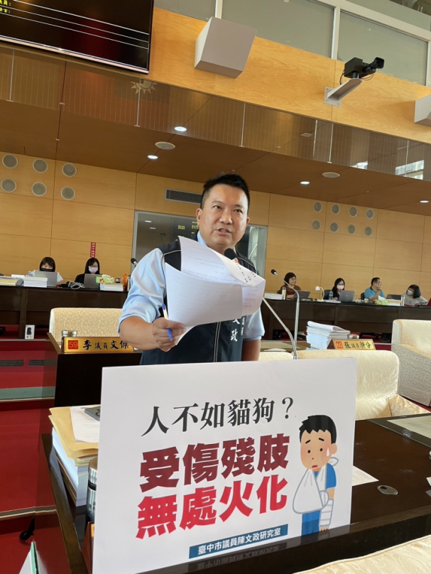 台中醫療截肢不能獨立火化  市議員陳文政嘆「人不如狗」