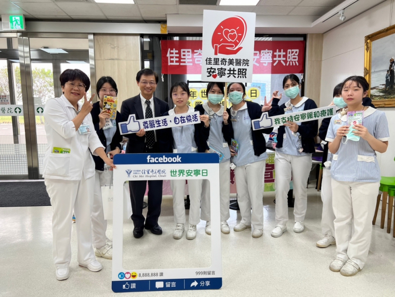 佳里奇美醫院響應「世界安寧日」推廣安寧療護活動